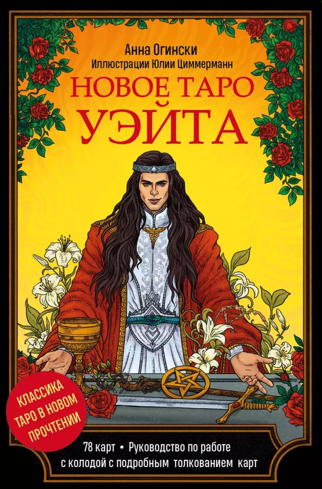 Das neue Tarot von Waite. Die Klassiker des Tarots in neuer Lesart (78 Karten + Anleitung)