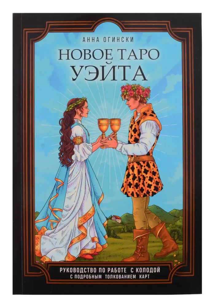 New Tarot of Waite. Classic Tarot in a New Interpretation (78 cards + guide)