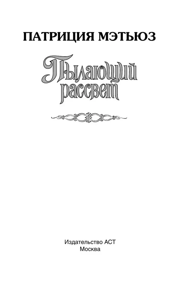 Degošs rītausma