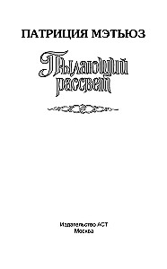 Degošs rītausma