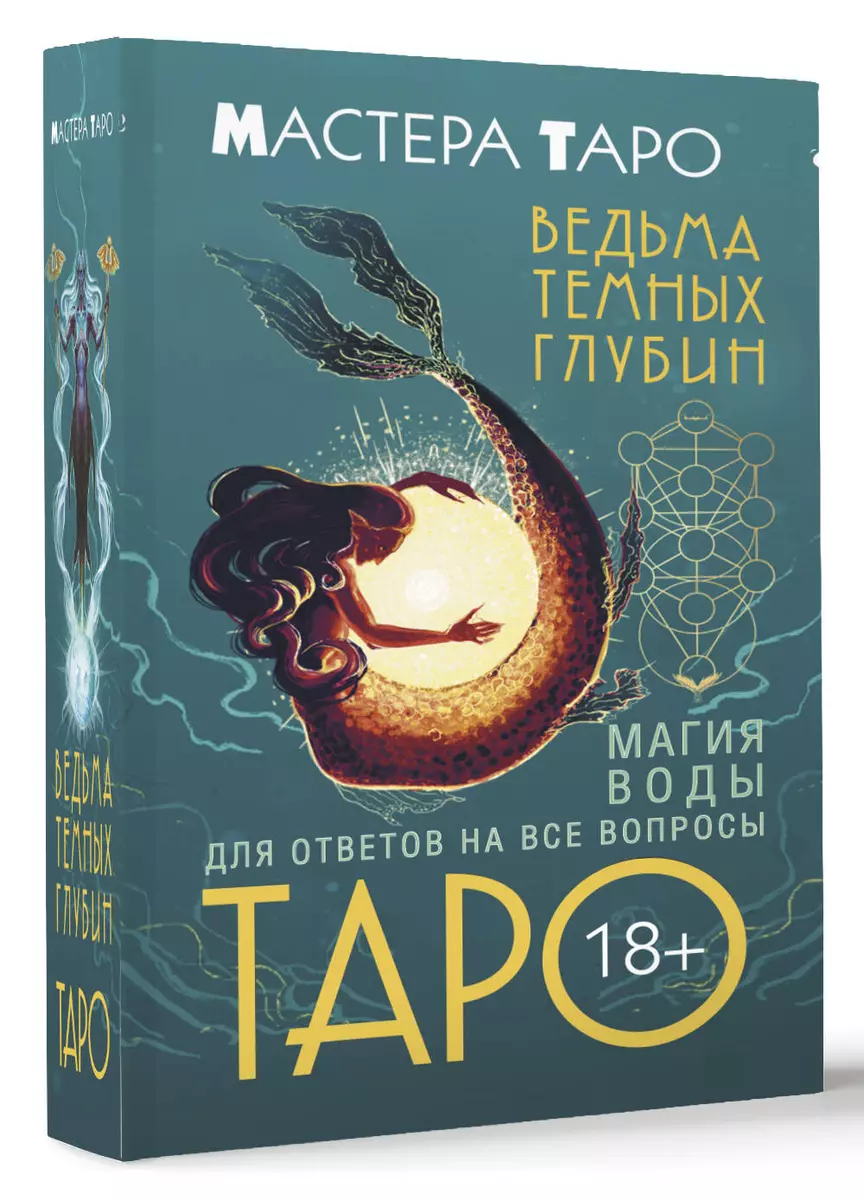 Tarot Czarownicy ciemnych głębin. Magia wody do odpowiedzi na wszystkie pytania (78 kart + przewodnik)