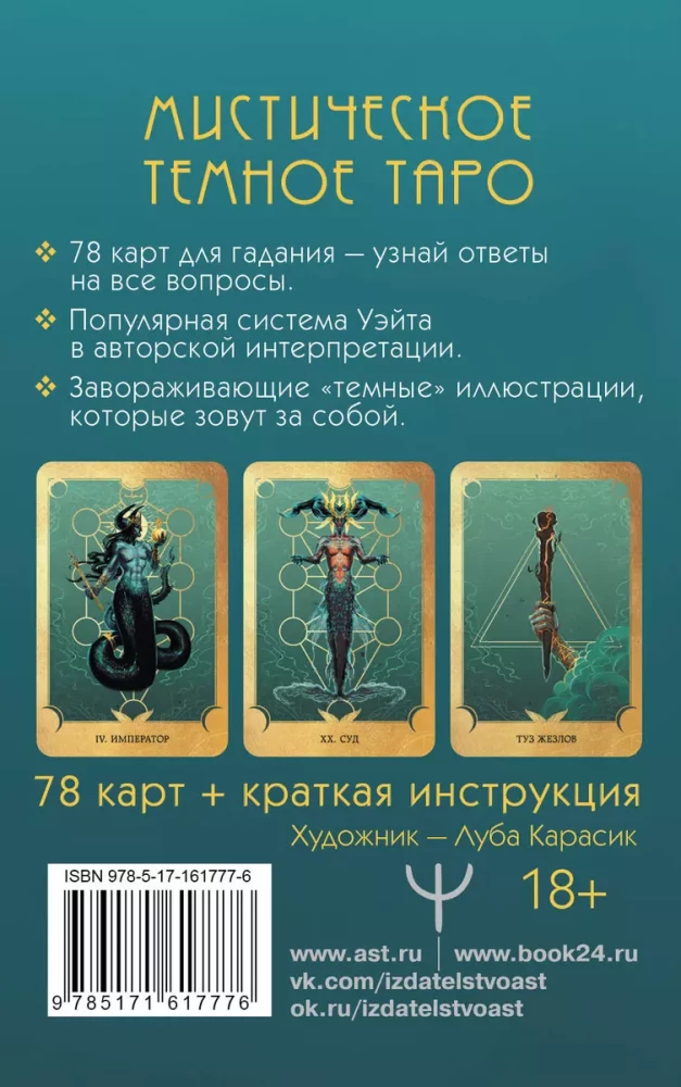 Tarot Witch of the Dark Depths. Water Magic for Answers to All Questions (78 cards + guide)