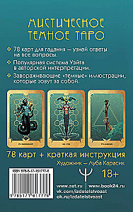 Tarot Witch of the Dark Depths. Water Magic for Answers to All Questions (78 cards + guide)