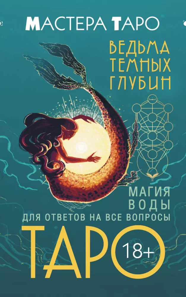 Tarot Witch of the Dark Depths. Water Magic for Answers to All Questions (78 cards + guide)