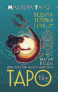 Tarot Witch of the Dark Depths. Water Magic for Answers to All Questions (78 cards + guide)