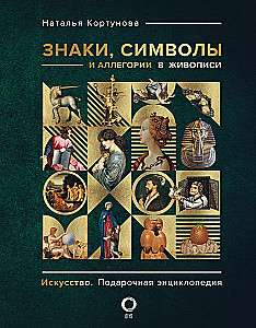 Signs, Symbols and Allegories in Painting