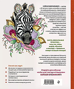 Jacobian Embroidery by Hazel Blomkamp. Animals of Africa