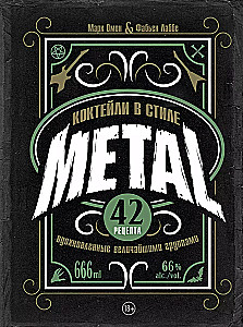 METAL Style Cocktails. 42 Recipes Inspired by the Greatest Bands