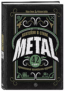 METAL Style Cocktails. 42 Recipes Inspired by the Greatest Bands