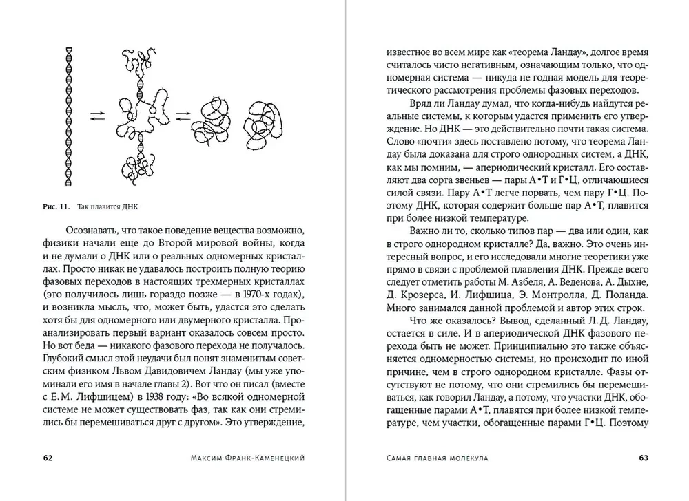 The Most Important Molecule. From the Structure of DNA to Biomedical Science of the 21st Century