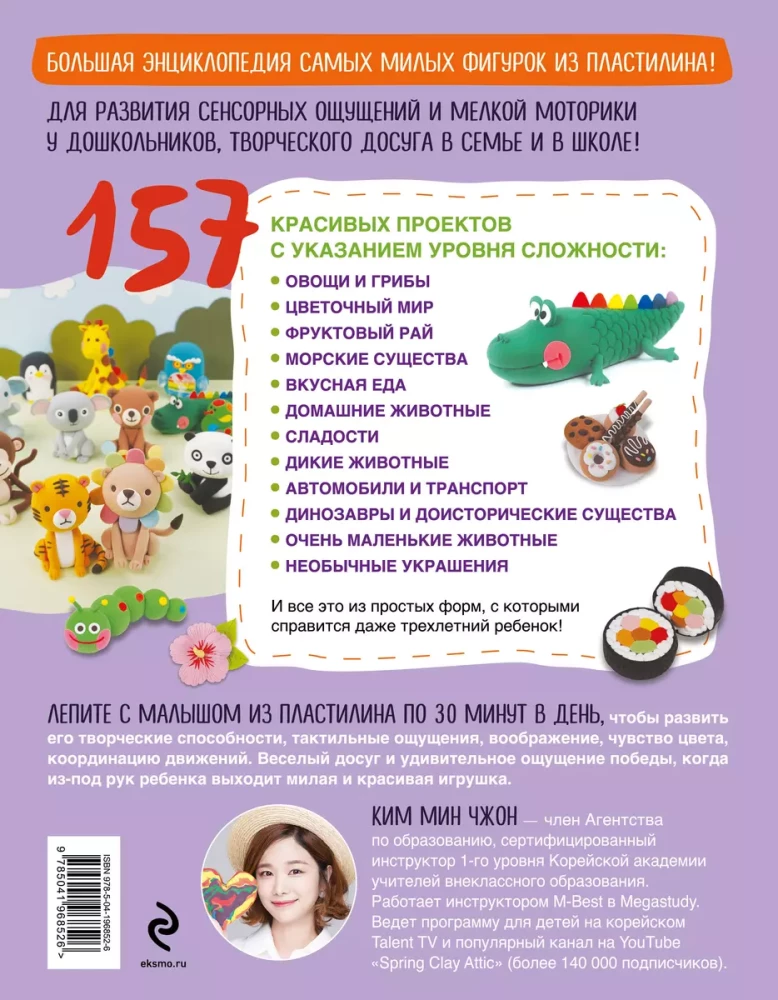 The Funniest Clay Encyclopedia in the World. More than 150 Projects from Korea