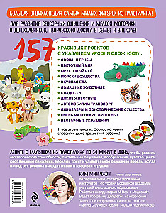 The Funniest Clay Encyclopedia in the World. More than 150 Projects from Korea