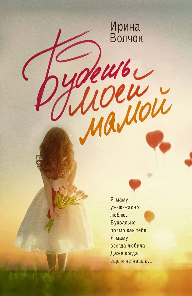 Będziesz moją mamą