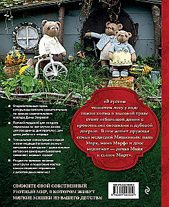 The House of Knitted Bears. Stories about crocheting real bears, their beautiful clothes, their warm home, and loving family