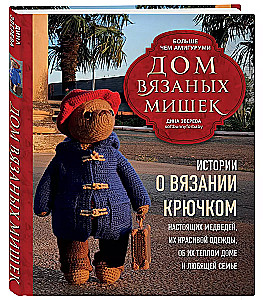 The House of Knitted Bears. Stories about crocheting real bears, their beautiful clothes, their warm home, and loving family