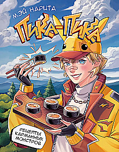 Pika-pika! Recipes of Pocket Monsters
