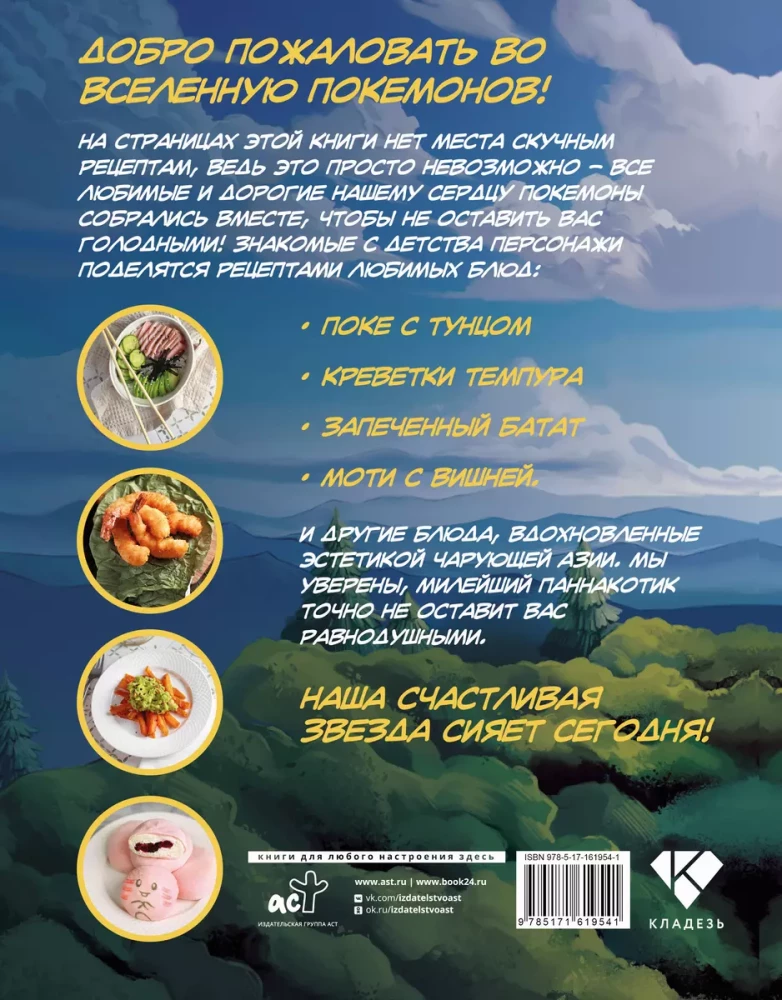 Pika-pika! Recipes of Pocket Monsters