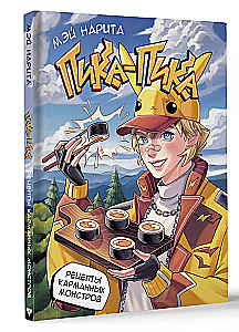 Pika-pika! Recipes of Pocket Monsters