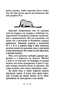 The Little Prince. Southern Mail