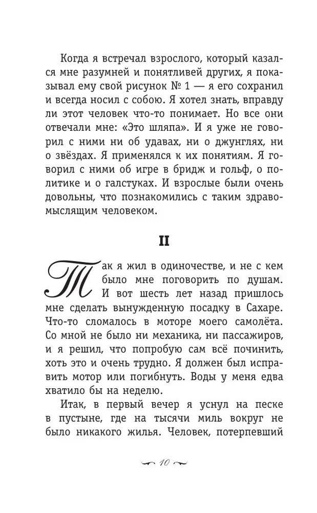 The Little Prince. Southern Mail