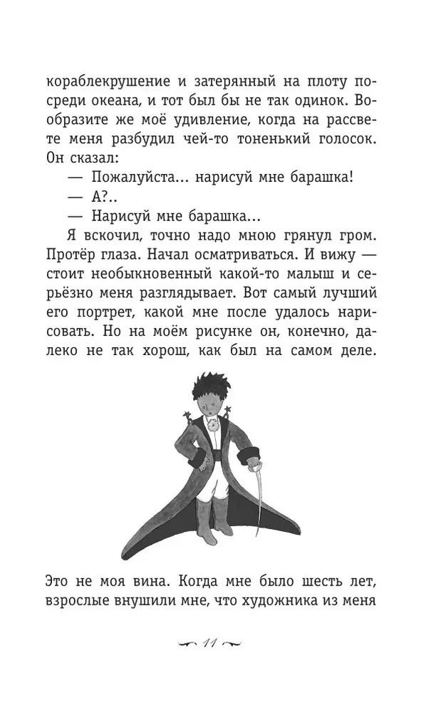 The Little Prince. Southern Mail