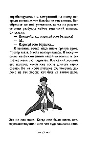 The Little Prince. Southern Mail