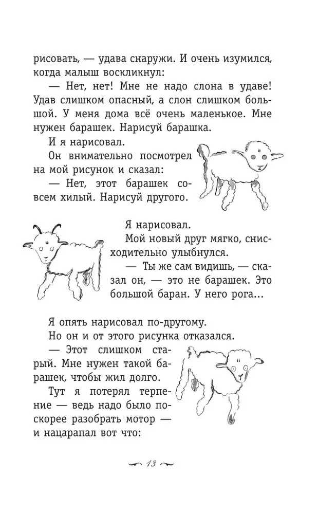 The Little Prince. Southern Mail