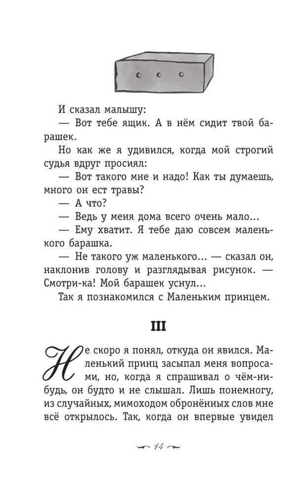 The Little Prince. Southern Mail