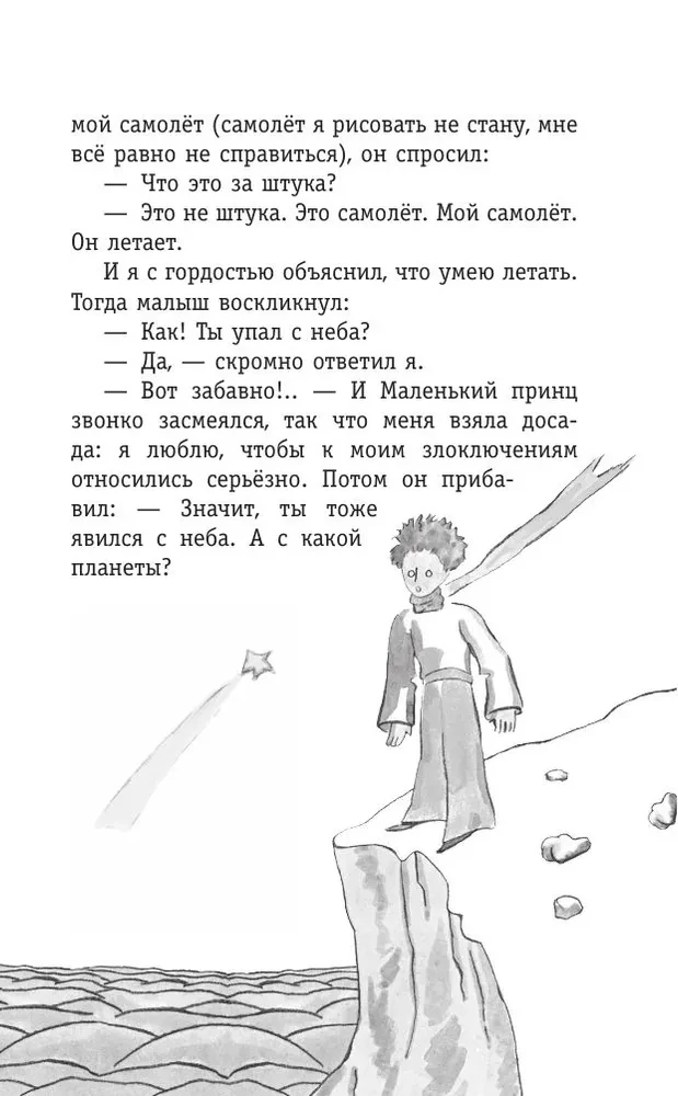 The Little Prince. Southern Mail