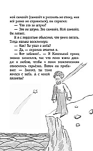 The Little Prince. Southern Mail