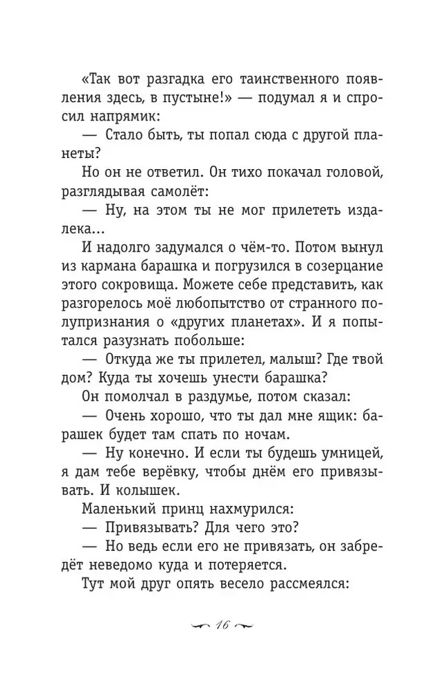 The Little Prince. Southern Mail