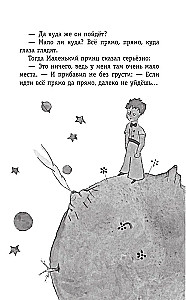 The Little Prince. Southern Mail