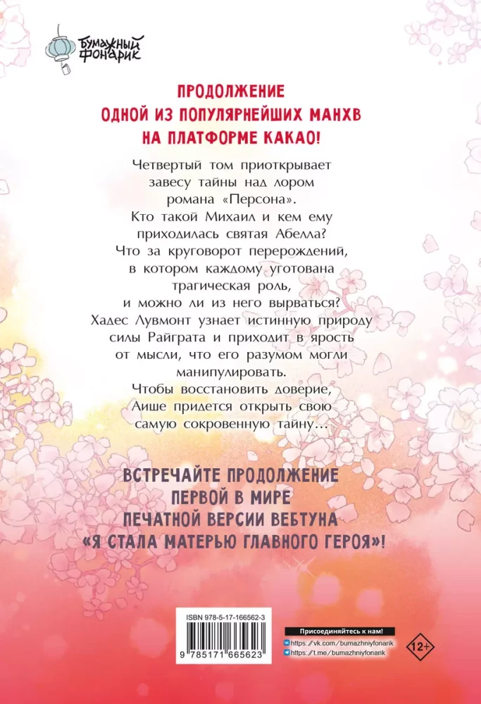 Zostałam matką głównego bohatera. Tom 4