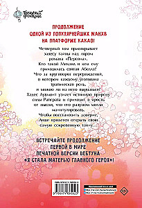 Zostałam matką głównego bohatera. Tom 4