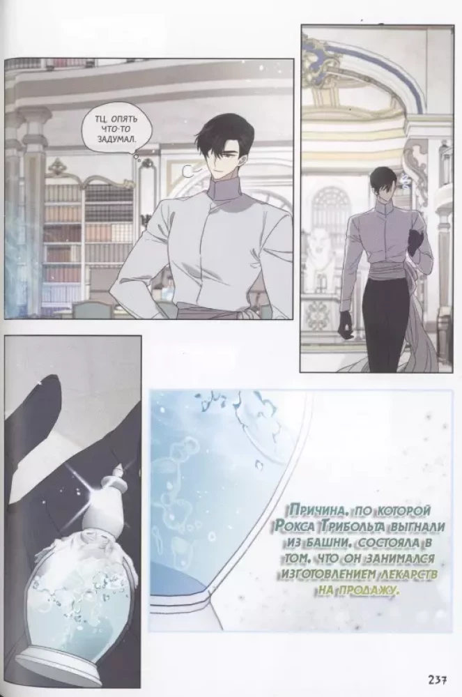 I became the mother of the main character. Volume 4