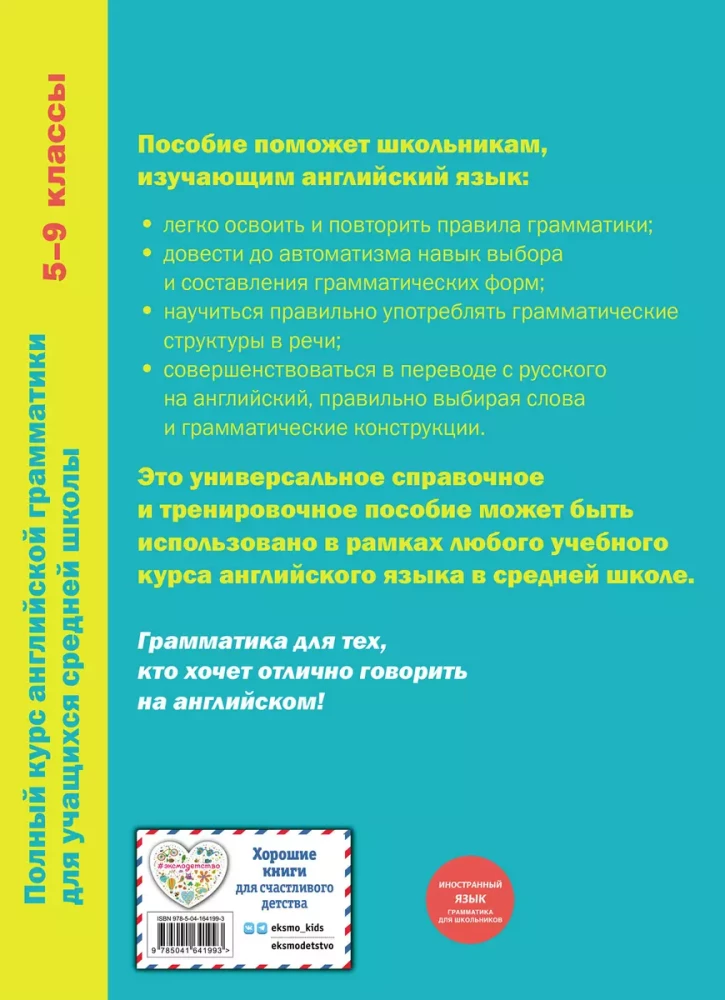 Pełny kurs gramatyki angielskiej dla uczniów szkół średnich. Klasy 5-9