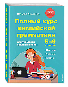 Pełny kurs gramatyki angielskiej dla uczniów szkół średnich. Klasy 5-9