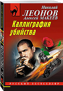 The Calligraphy of Murder