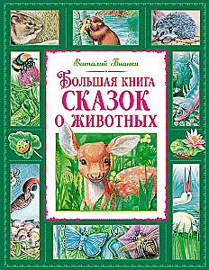 The Big Book of Animal Tales