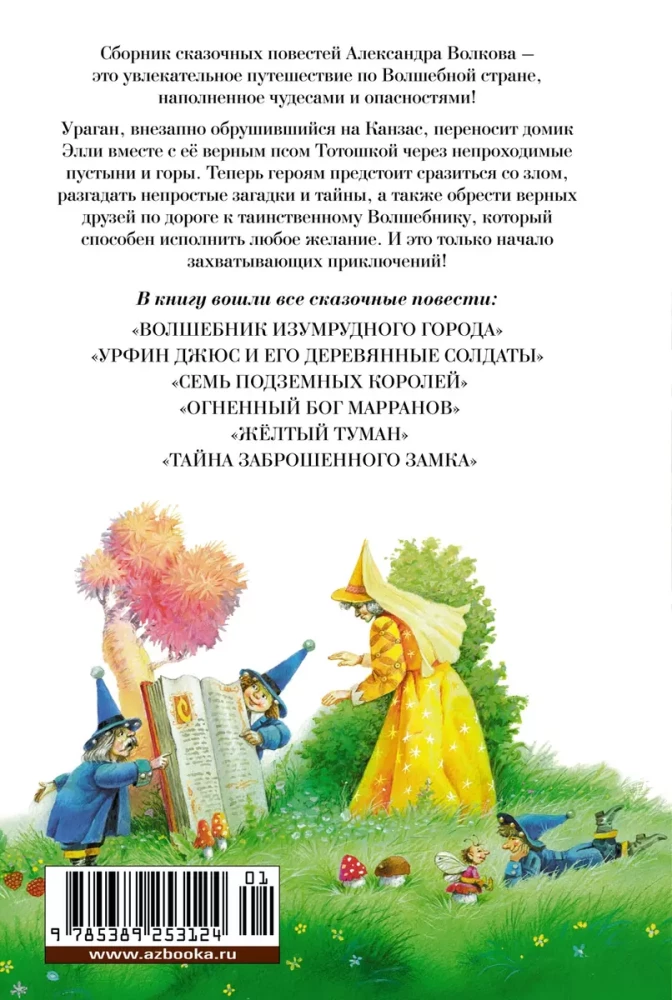 The Wizard of the Emerald City and Other Fairy Tale Stories