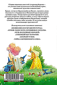 The Wizard of the Emerald City and Other Fairy Tale Stories