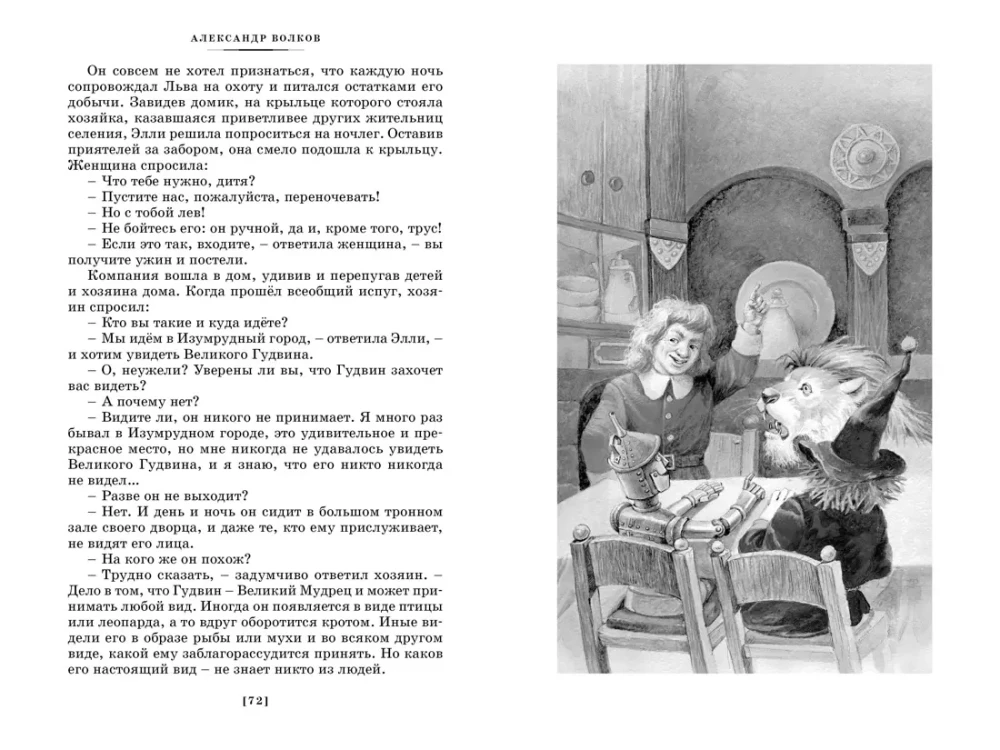The Wizard of the Emerald City and Other Fairy Tale Stories