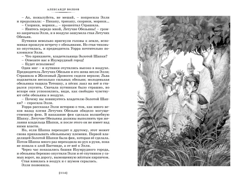 The Wizard of the Emerald City and Other Fairy Tale Stories