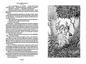 The Wizard of the Emerald City and Other Fairy Tale Stories