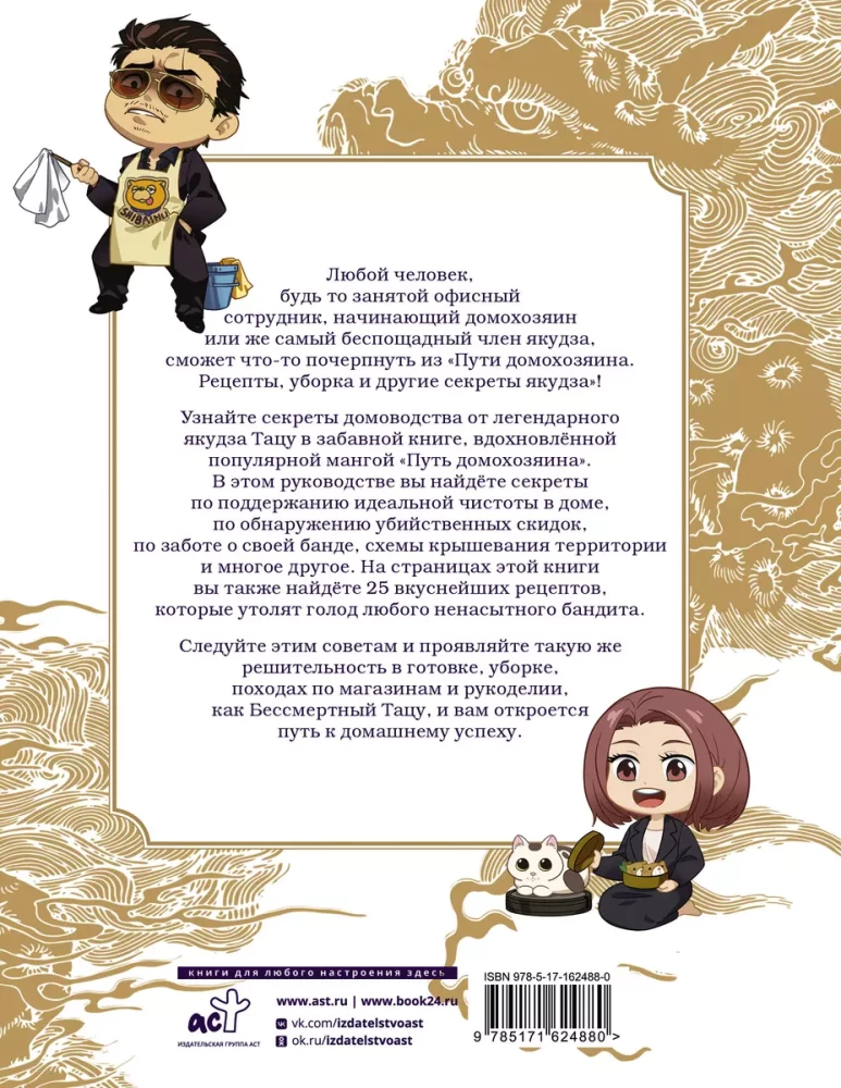 The Path of the Housekeeper: Recipes, Cleaning, and Other Secrets of the Yakuza