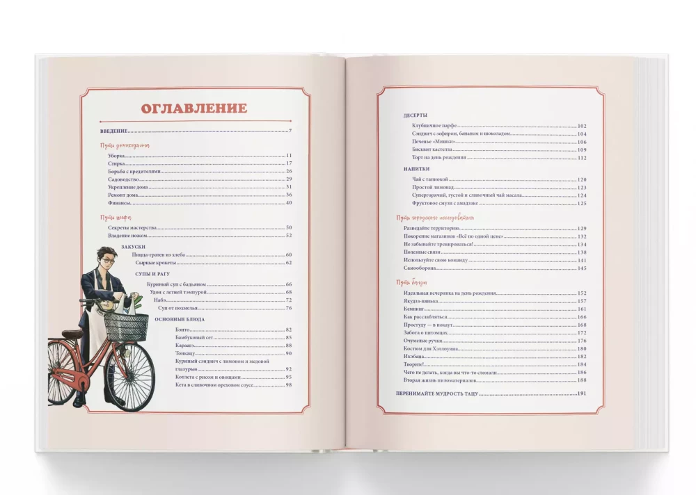 The Path of the Housekeeper: Recipes, Cleaning, and Other Secrets of the Yakuza