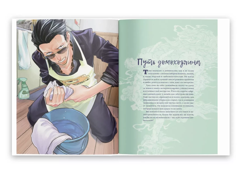 The Path of the Housekeeper: Recipes, Cleaning, and Other Secrets of the Yakuza