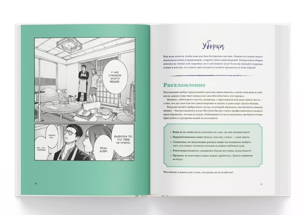 The Path of the Housekeeper: Recipes, Cleaning, and Other Secrets of the Yakuza