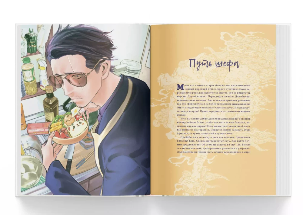 The Path of the Housekeeper: Recipes, Cleaning, and Other Secrets of the Yakuza