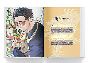 The Path of the Housekeeper: Recipes, Cleaning, and Other Secrets of the Yakuza